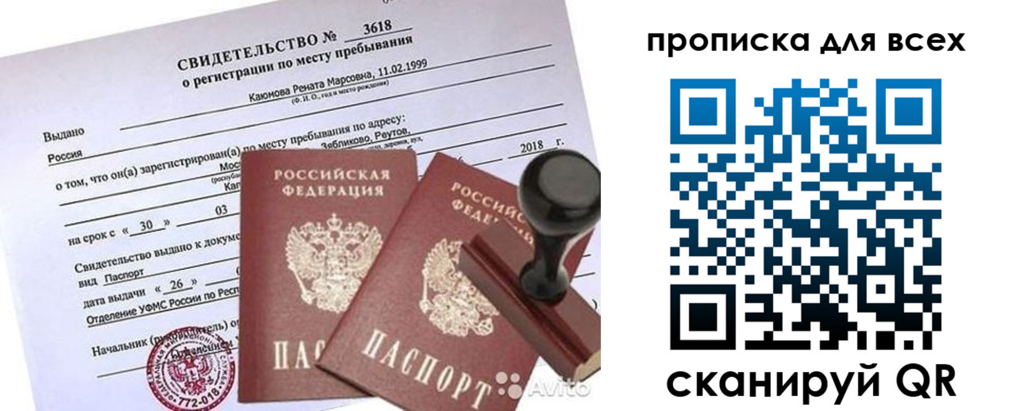прописка поиск в Семилуках