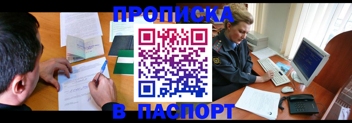 прописка для кредита в Семилуках