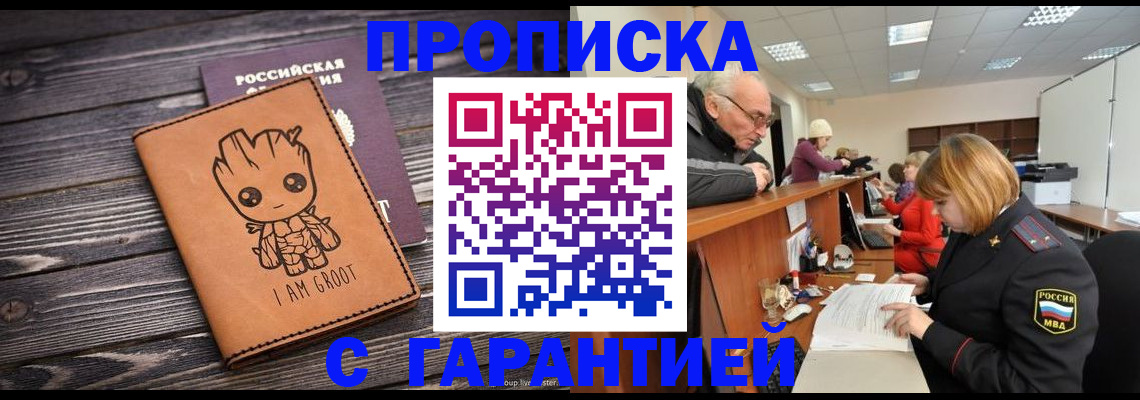 временная регистрация собственник в Семилуках