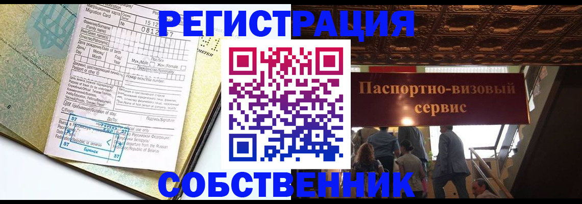 прописка для работы в Семилуках