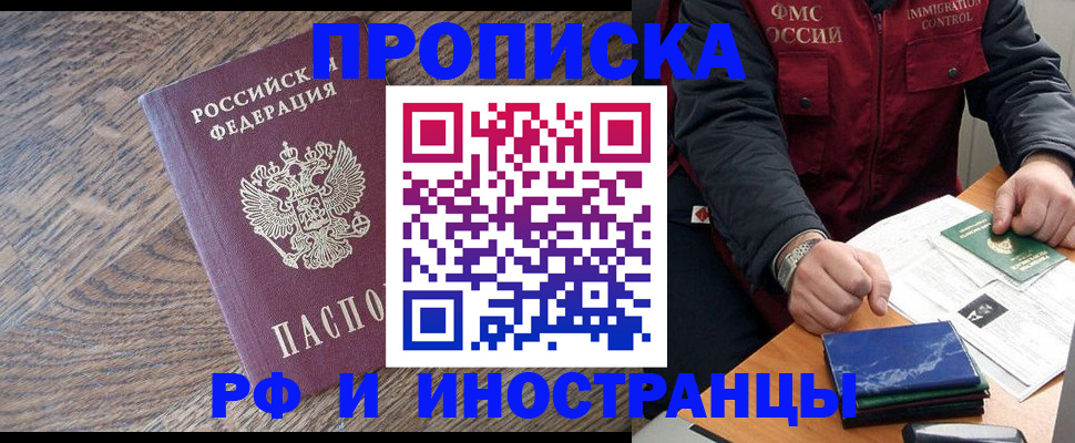 прописка штамп в Семилуках